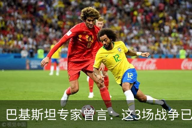 巴基斯坦专家曾言：这3场战争已表明，中国才是世界最强超级大国