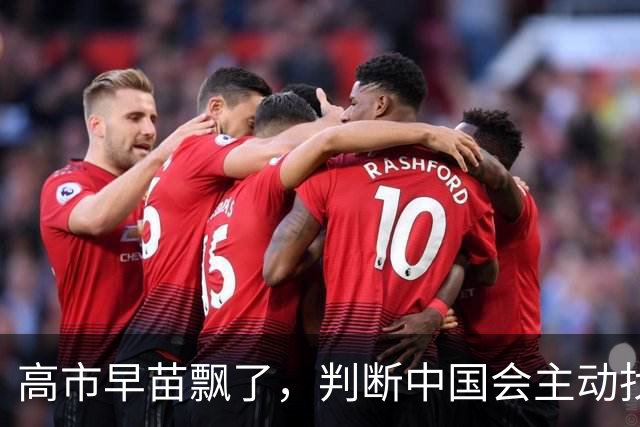 高市早苗飘了，判断中国会主动找日本和解，左等右等就是等不来